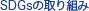目指すもの