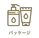 パッケージ